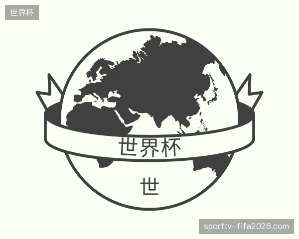关于世界杯中国官网